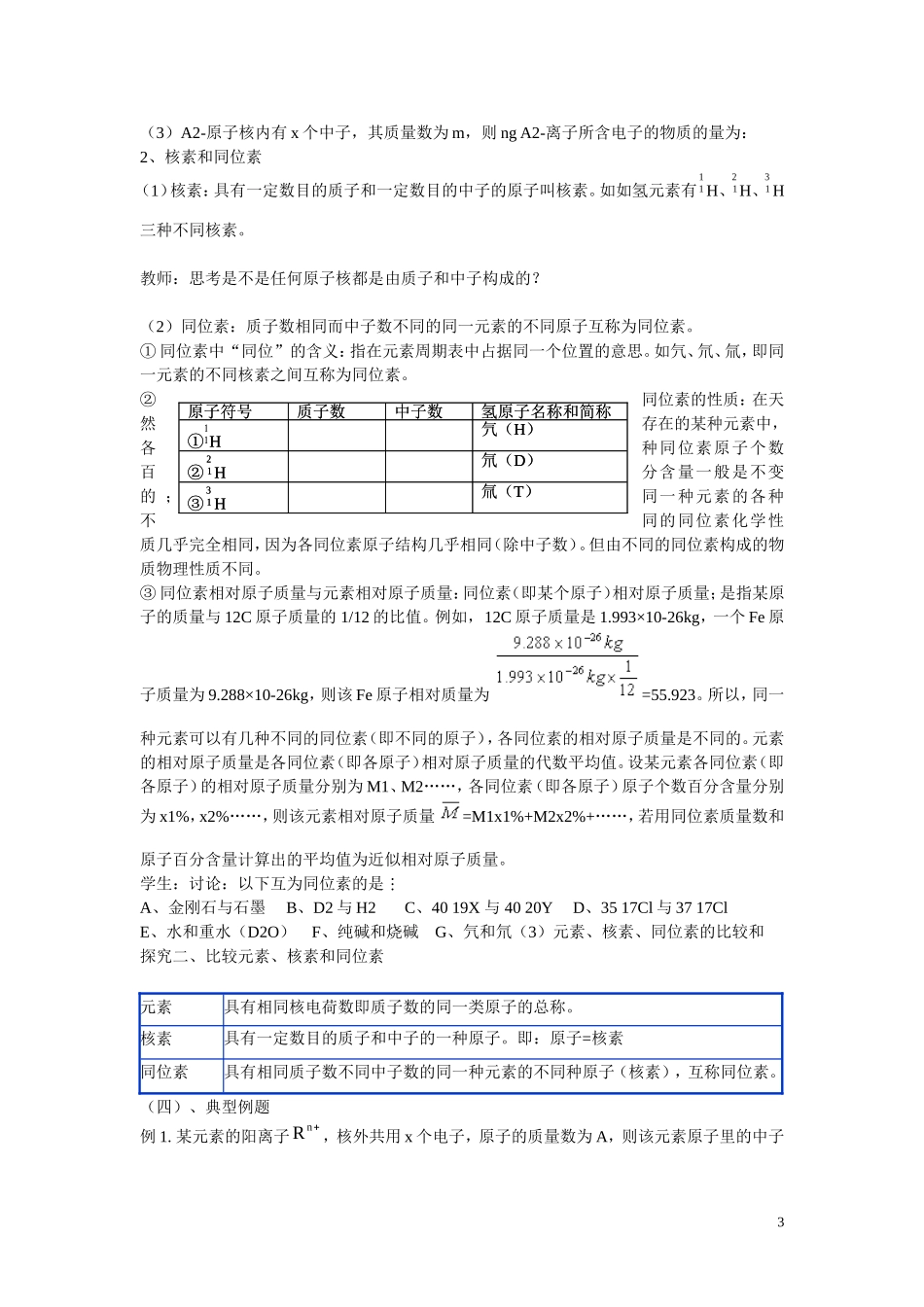 高中化学 第1章 物质结构 元素周期律第一节  元素周期表（第3课时）教学设计 新人教版必修2_第3页