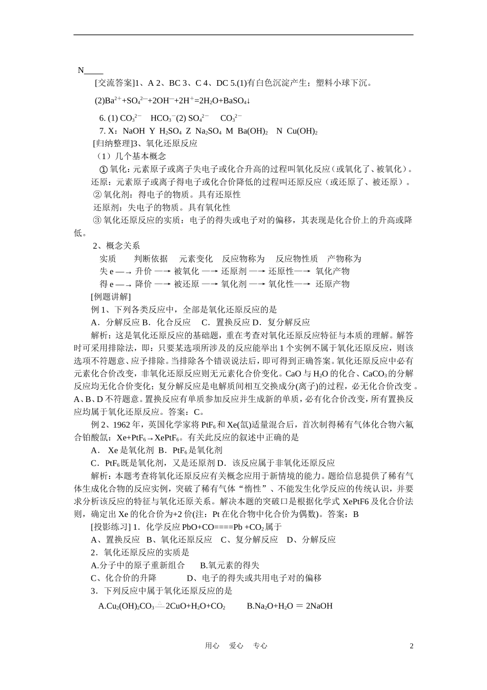 高中化学 第二章第二课时化学物质及其变化复习课教案 新人教版必修1_第2页