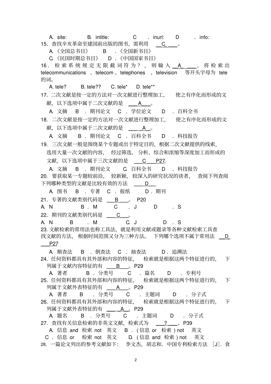 文献检索复习题_第2页