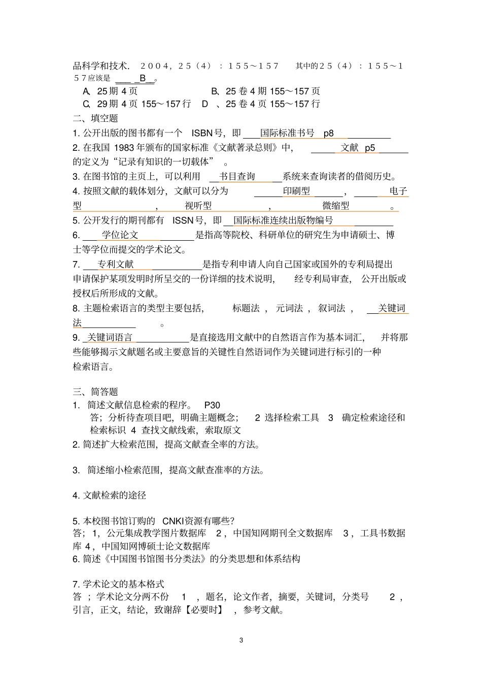 文献检索复习题_第3页