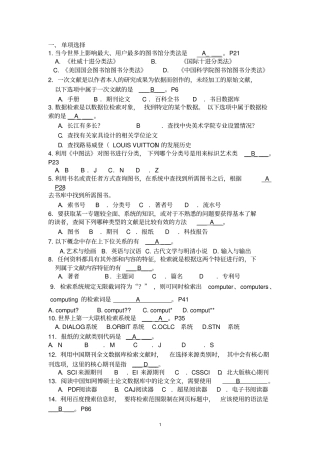 文献检索复习题