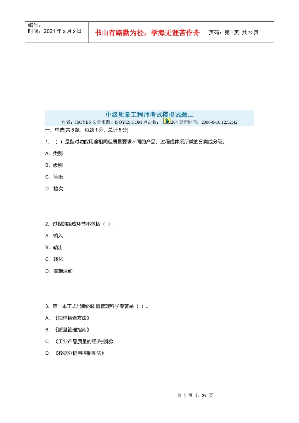 中级质量工程师专业知识测试题_第1页