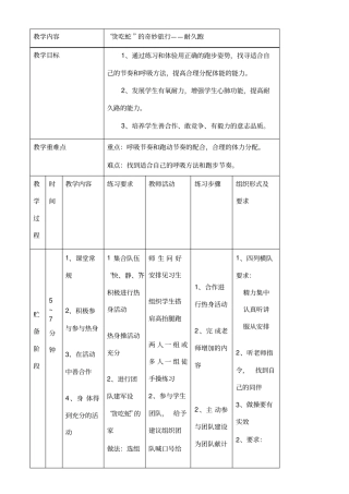 体育与健康《“贪吃蛇”的奇妙之旅-耐久跑》优质教学设计、教案