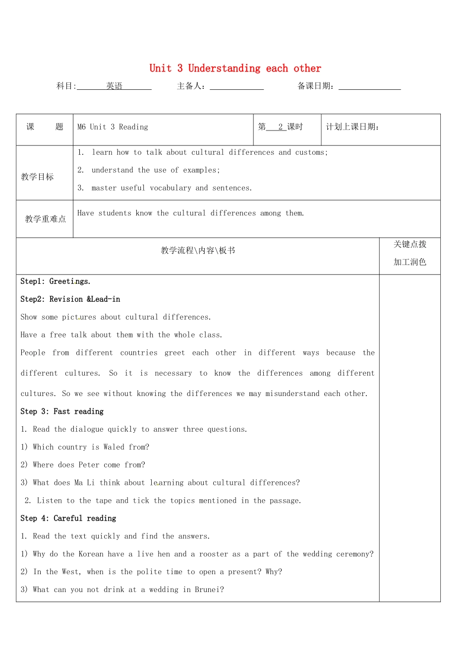 高中英语 Unit 3 Understanding each other教案2 牛津译林版选修6-牛津版高二选修6英语教案_第1页