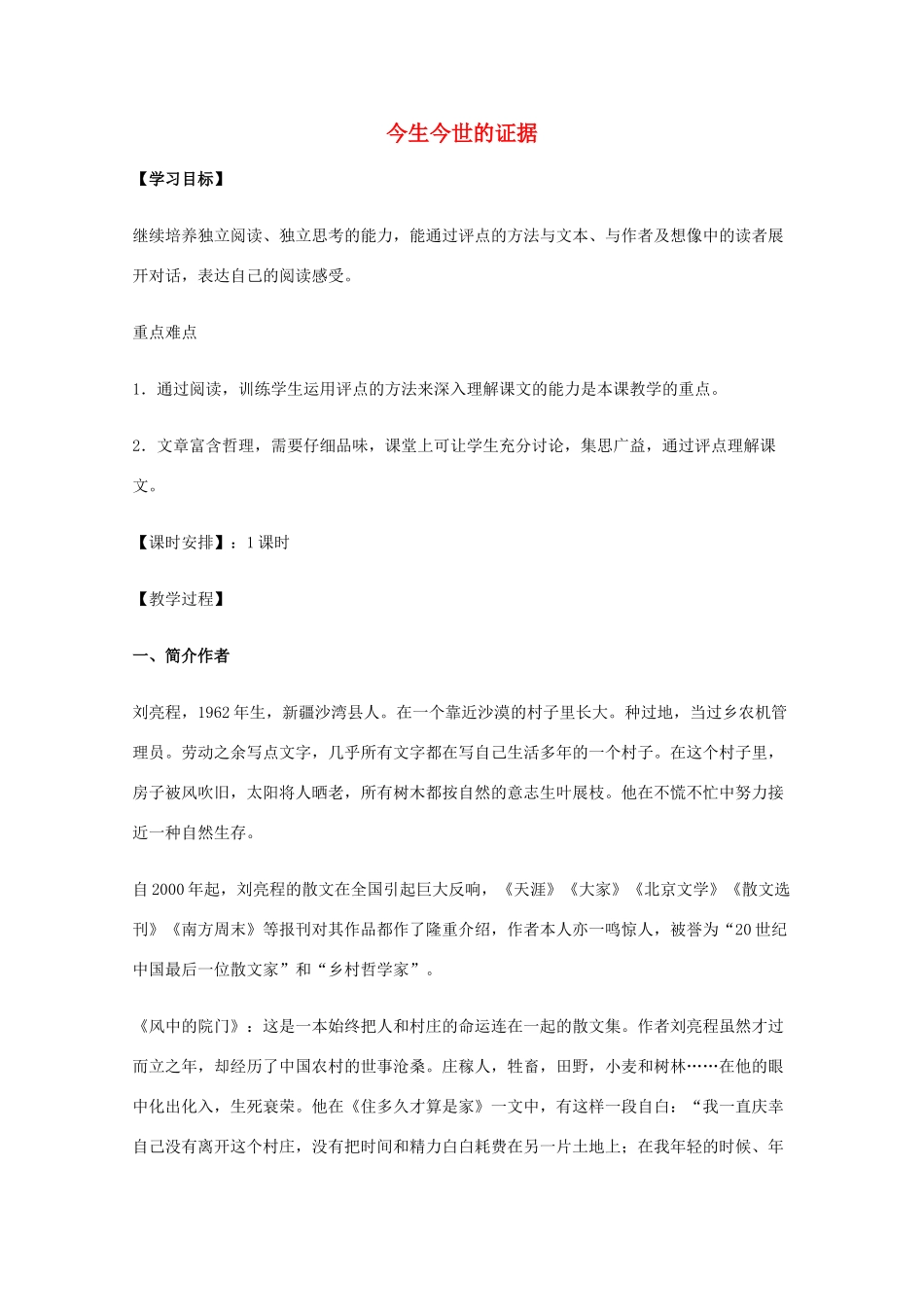 高中语文 专题三 月是故乡明《前 方》教案 新人教版必修1_第1页