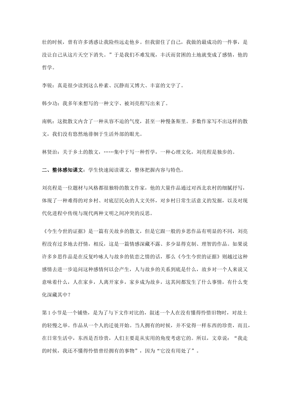 高中语文 专题三 月是故乡明《前 方》教案 新人教版必修1_第2页