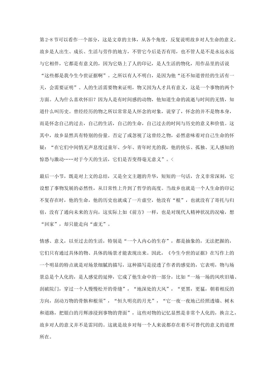 高中语文 专题三 月是故乡明《前 方》教案 新人教版必修1_第3页