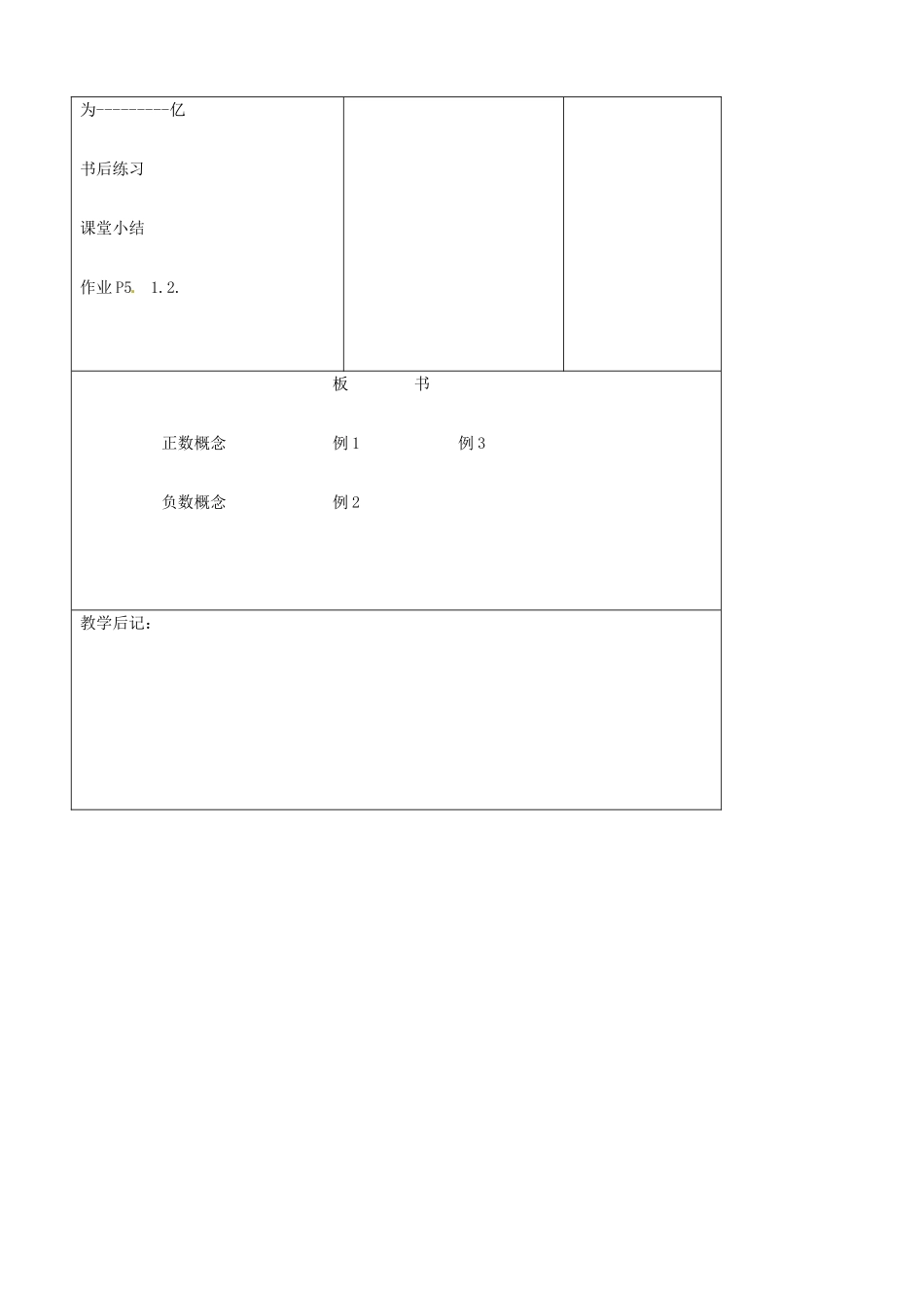 江苏省无锡市七年级数学上册 1.1 正数和负数教案1 新人教版_第3页