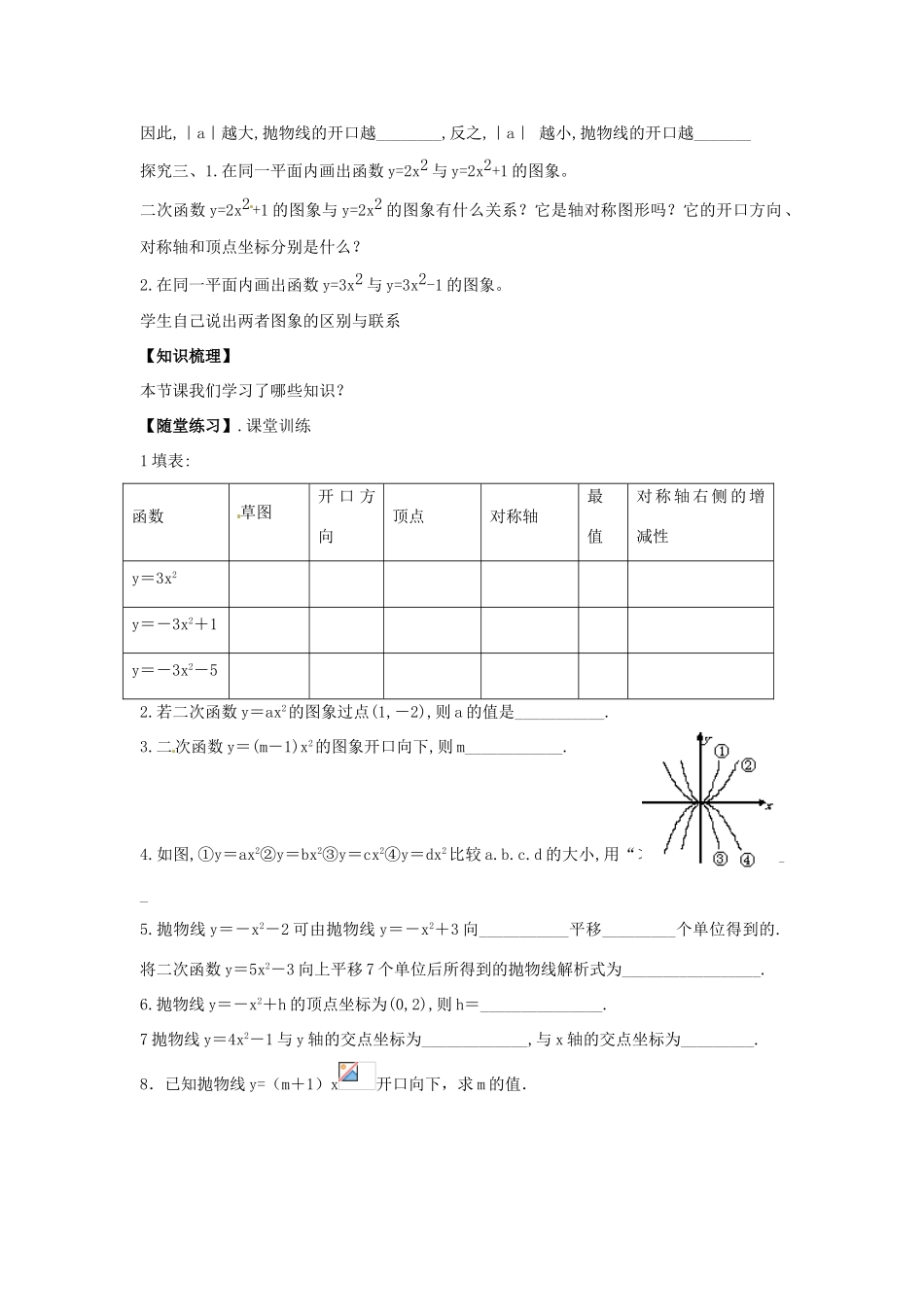 春九年级数学下册 2.2 二次函数图象与性质教案2 （新版）北师大版-（新版）北师大版初中九年级下册数学教案_第2页