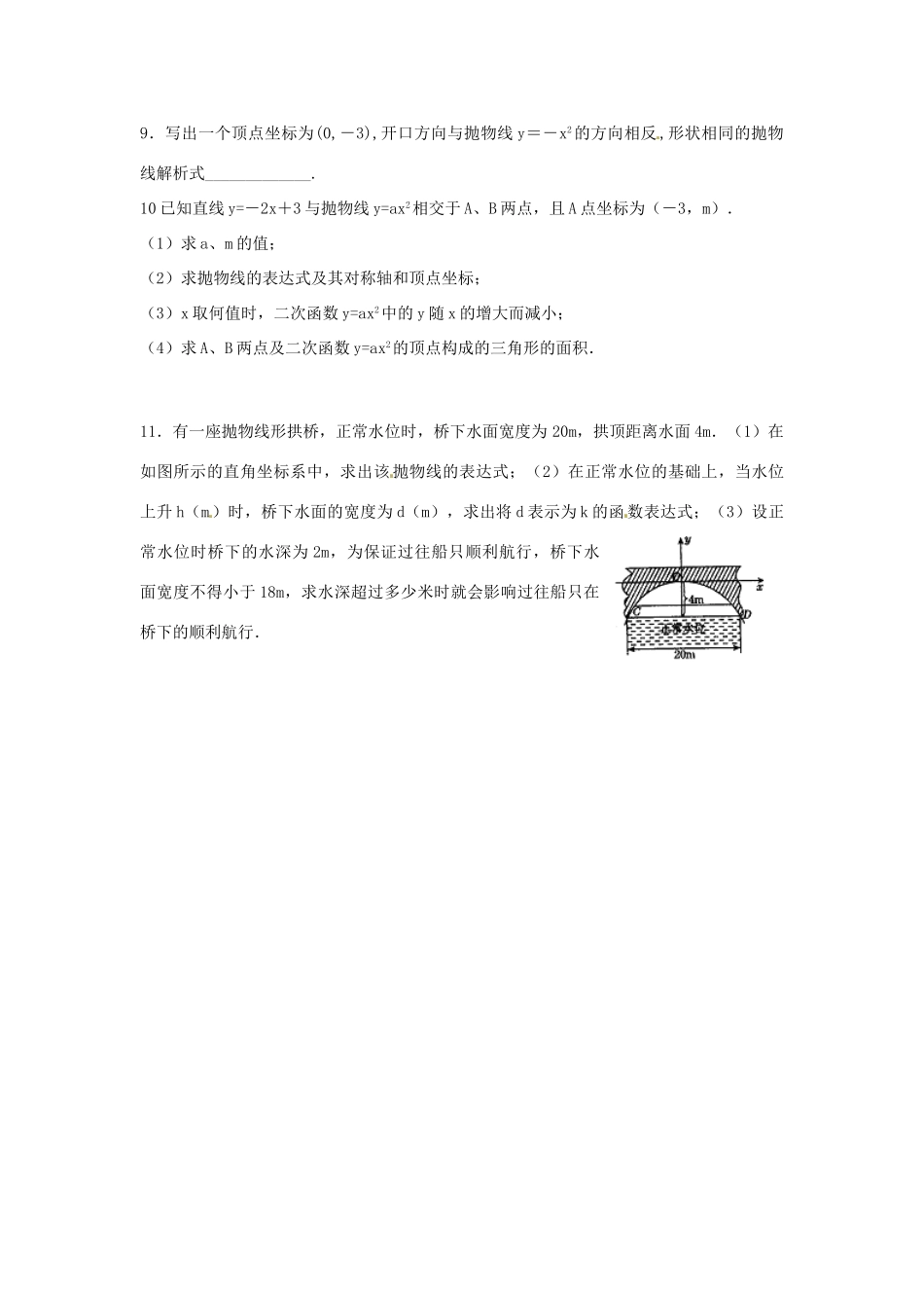 春九年级数学下册 2.2 二次函数图象与性质教案2 （新版）北师大版-（新版）北师大版初中九年级下册数学教案_第3页
