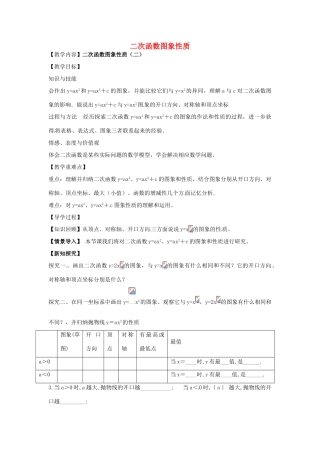 春九年级数学下册 2.2 二次函数图象与性质教案2 （新版）北师大版-（新版）北师大版初中九年级下册数学教案