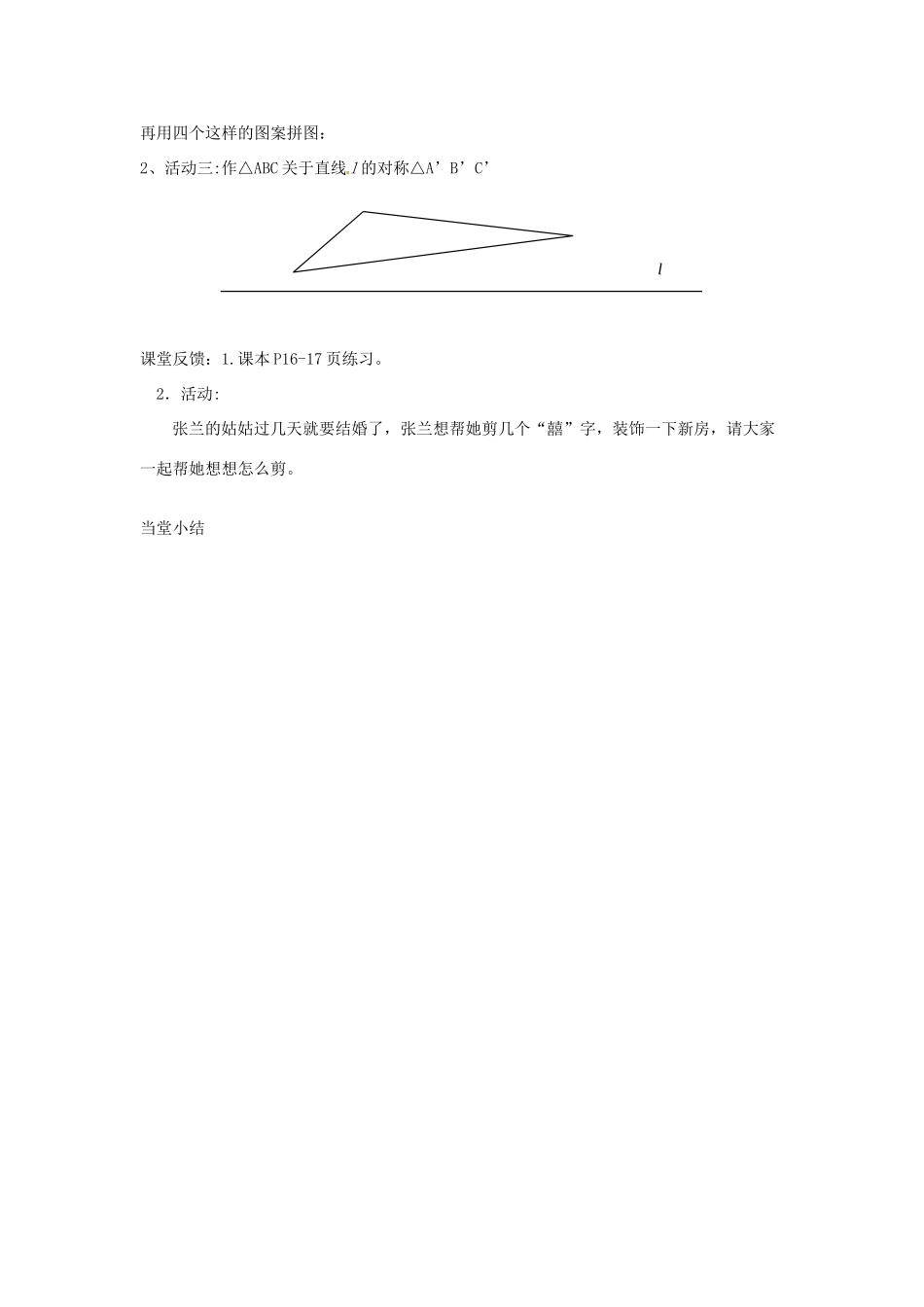 江苏省仪征市第三中学八年级数学上册《1.3 设计轴对称图案》教案 苏科版_第2页