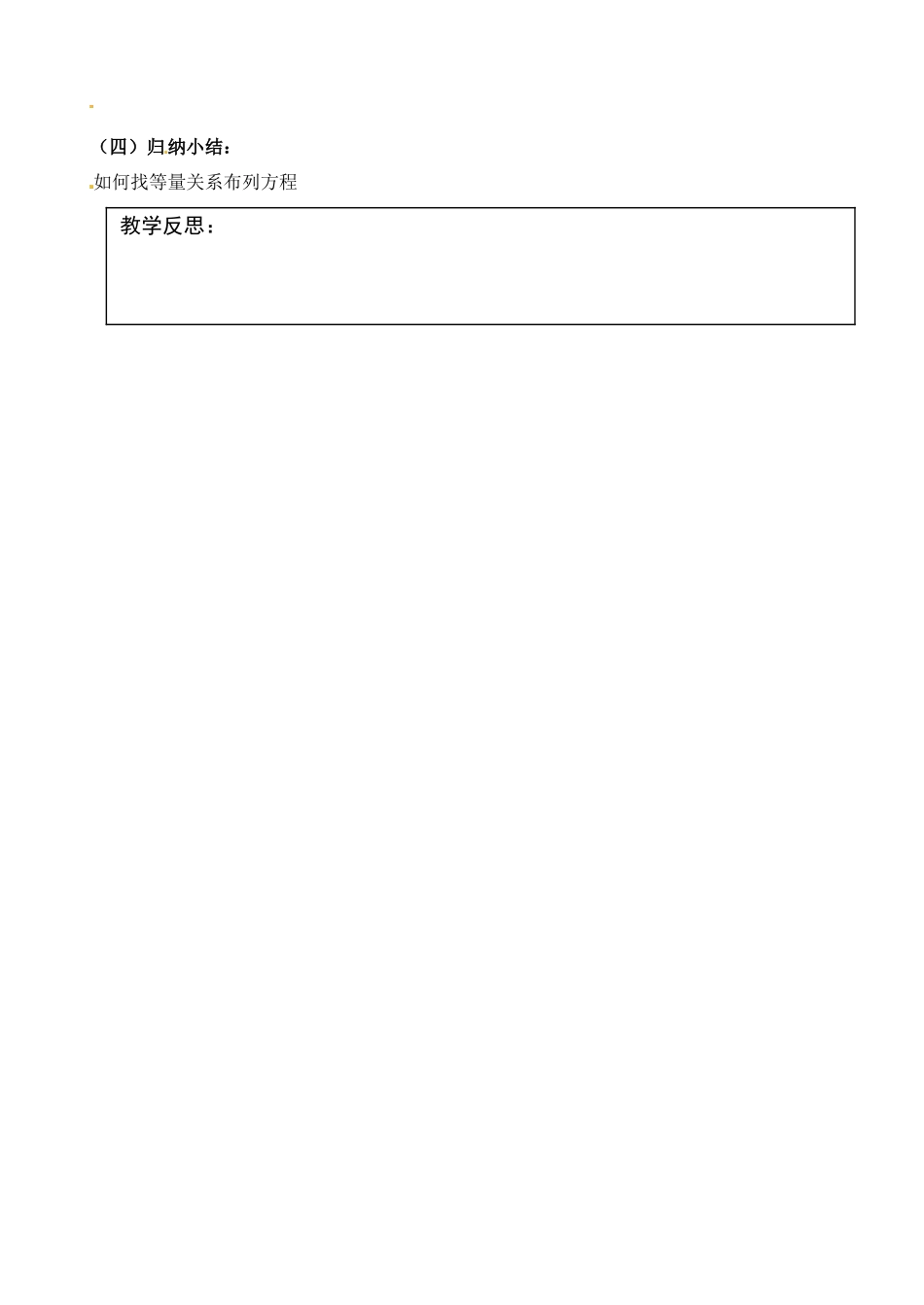江苏省灌南县九年级数学上册《4.3一元二次方程应用（4）》教案 苏科版_第2页