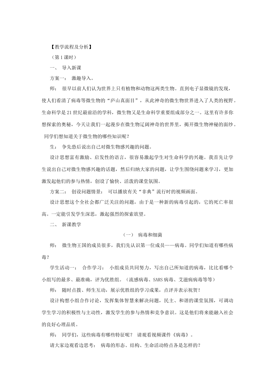 八年级生物下册 第9单元 生物的多样性 第四节 神奇的微生物名师教案2 苏教版_第2页