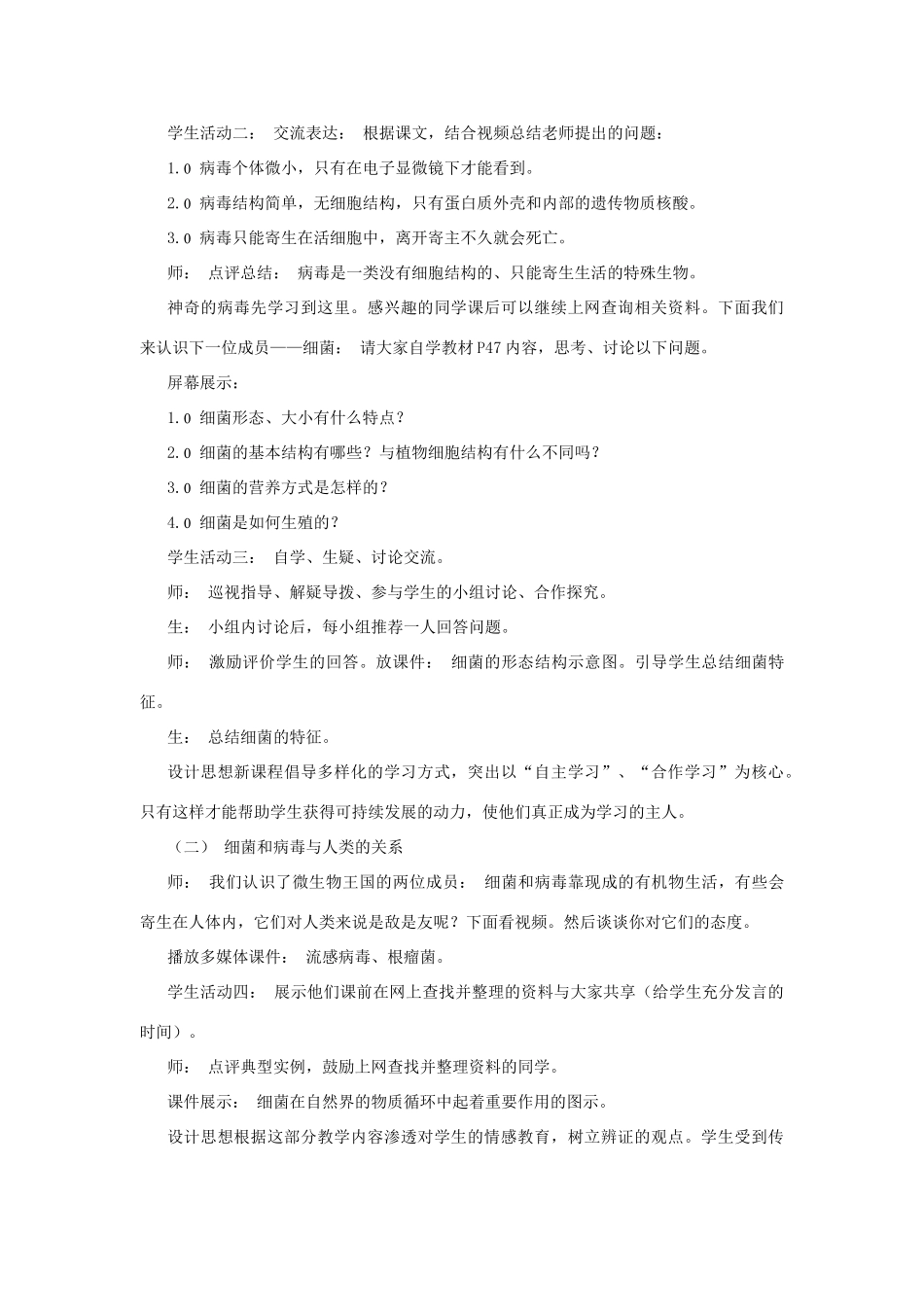 八年级生物下册 第9单元 生物的多样性 第四节 神奇的微生物名师教案2 苏教版_第3页