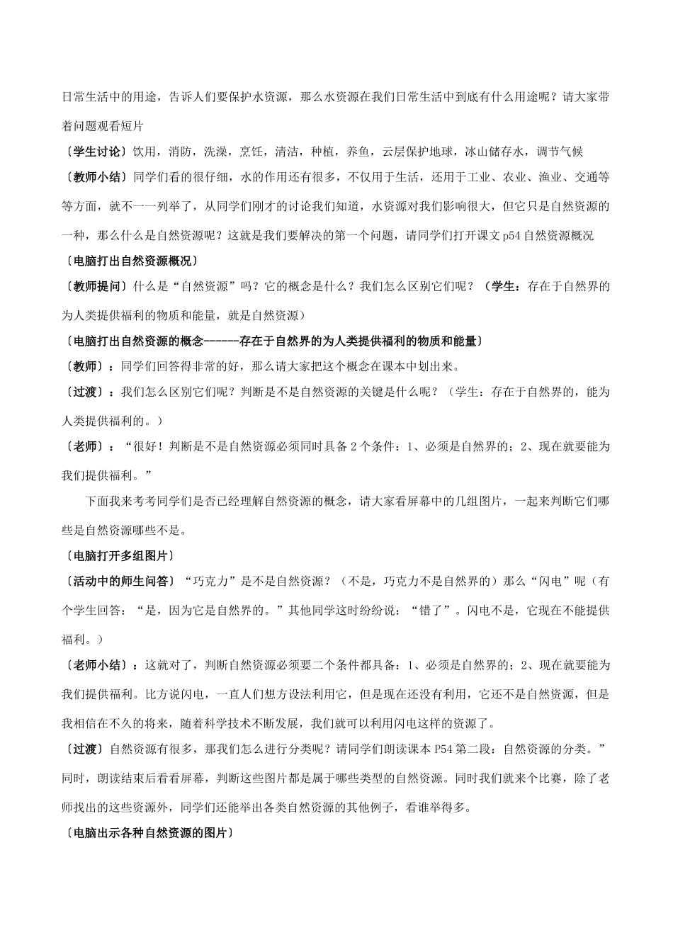 八年级地理上册 第一节《 自然资源的概况》教学设计 湘教版_第2页