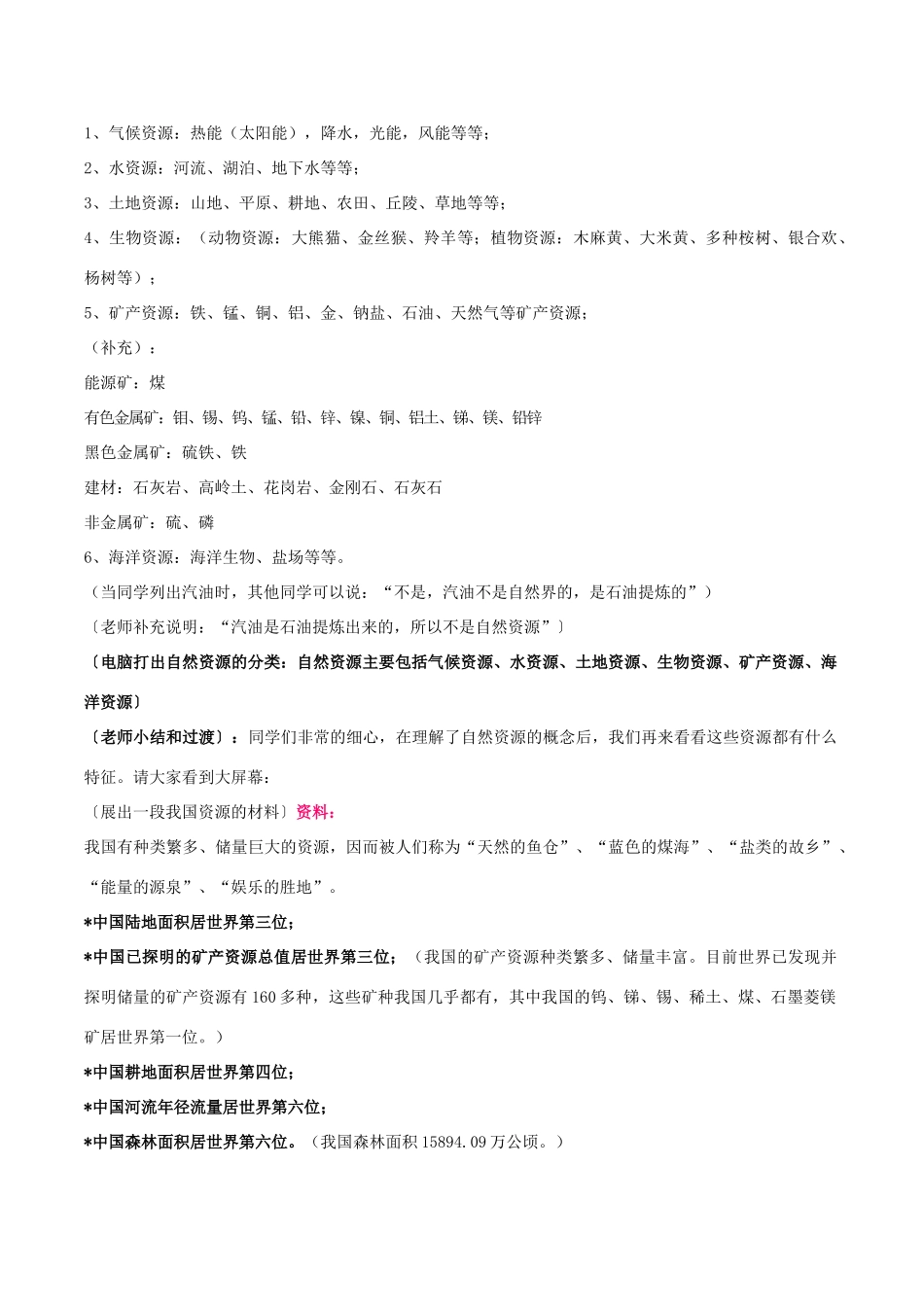 八年级地理上册 第一节《 自然资源的概况》教学设计 湘教版_第3页
