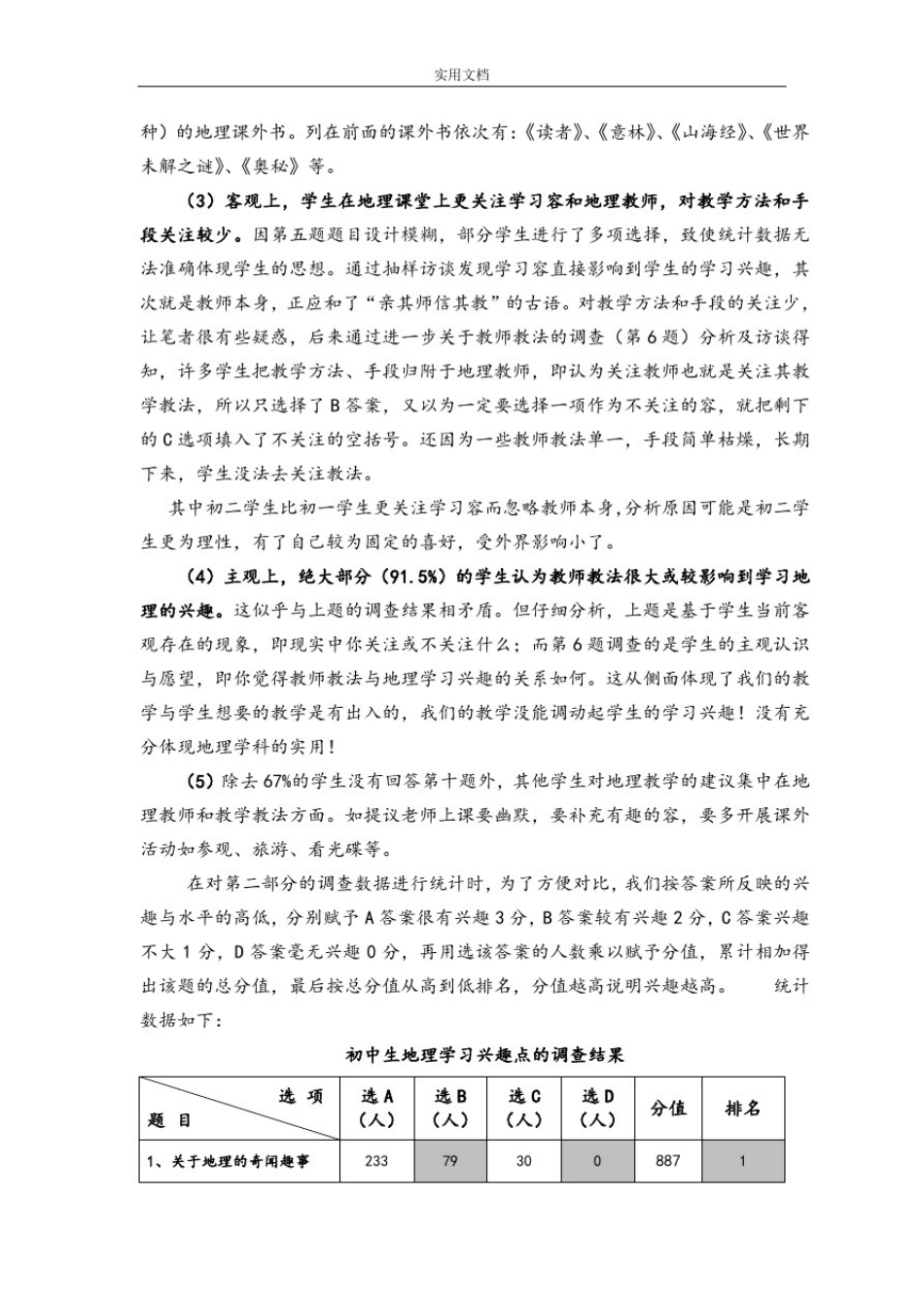 初中地理生活化教学地调研分析报告_第3页