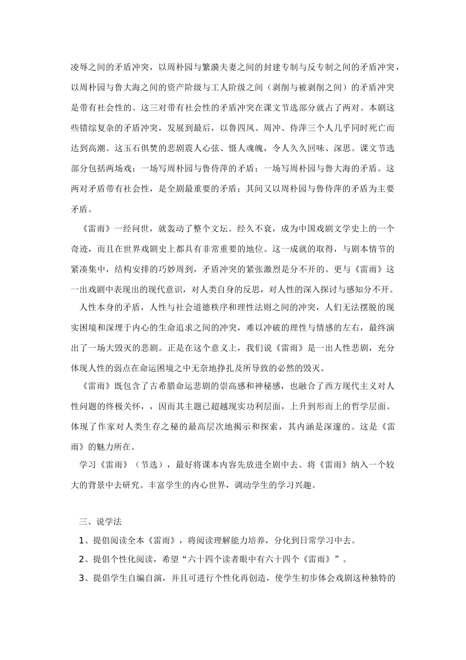 高中语文 第一单元之《雷雨》说课稿（3） 新人教版必修4_第2页