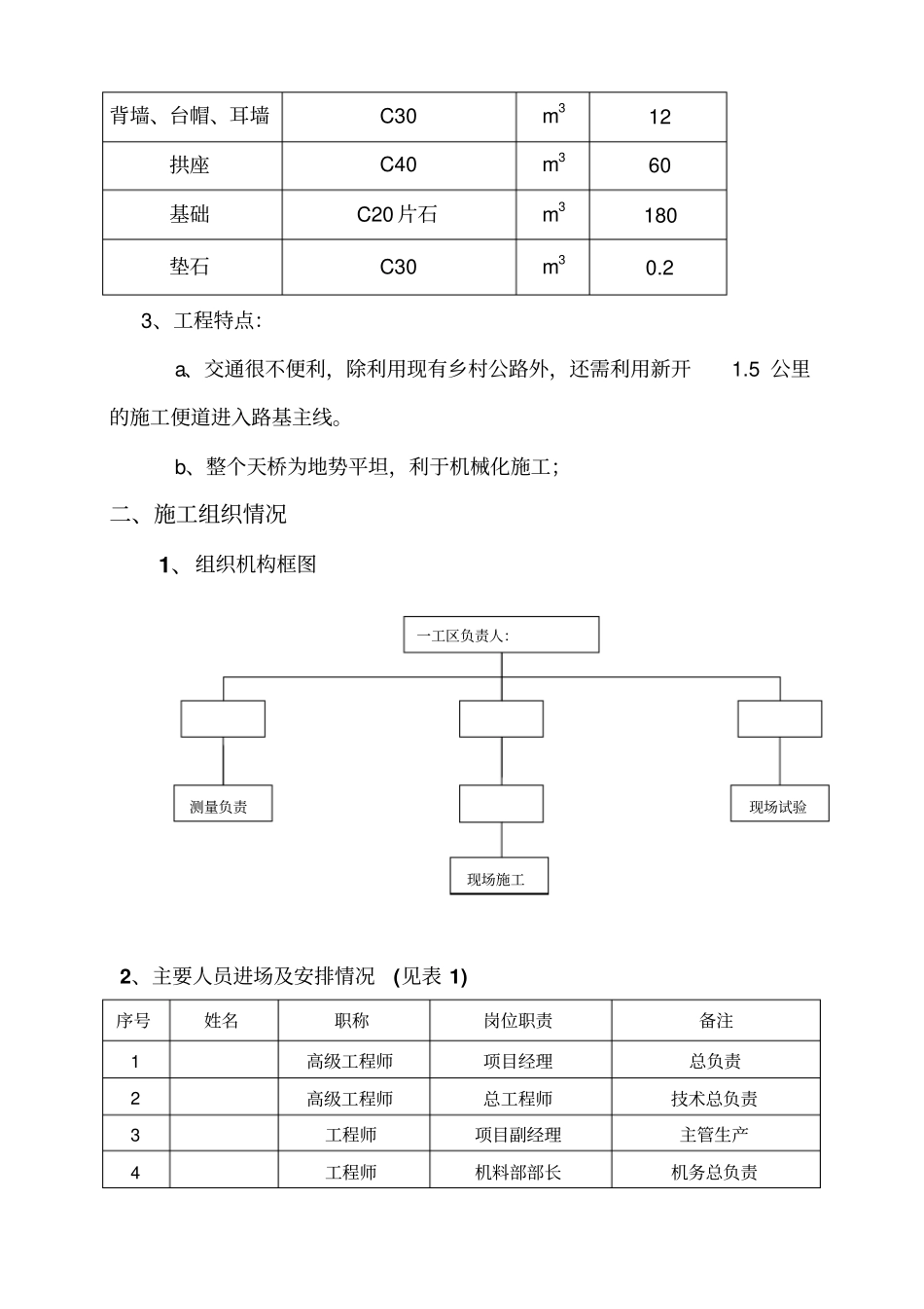 天桥开工报告综述_第2页