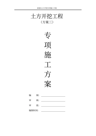 (完整版)深基坑开挖施工方案工字钢方案