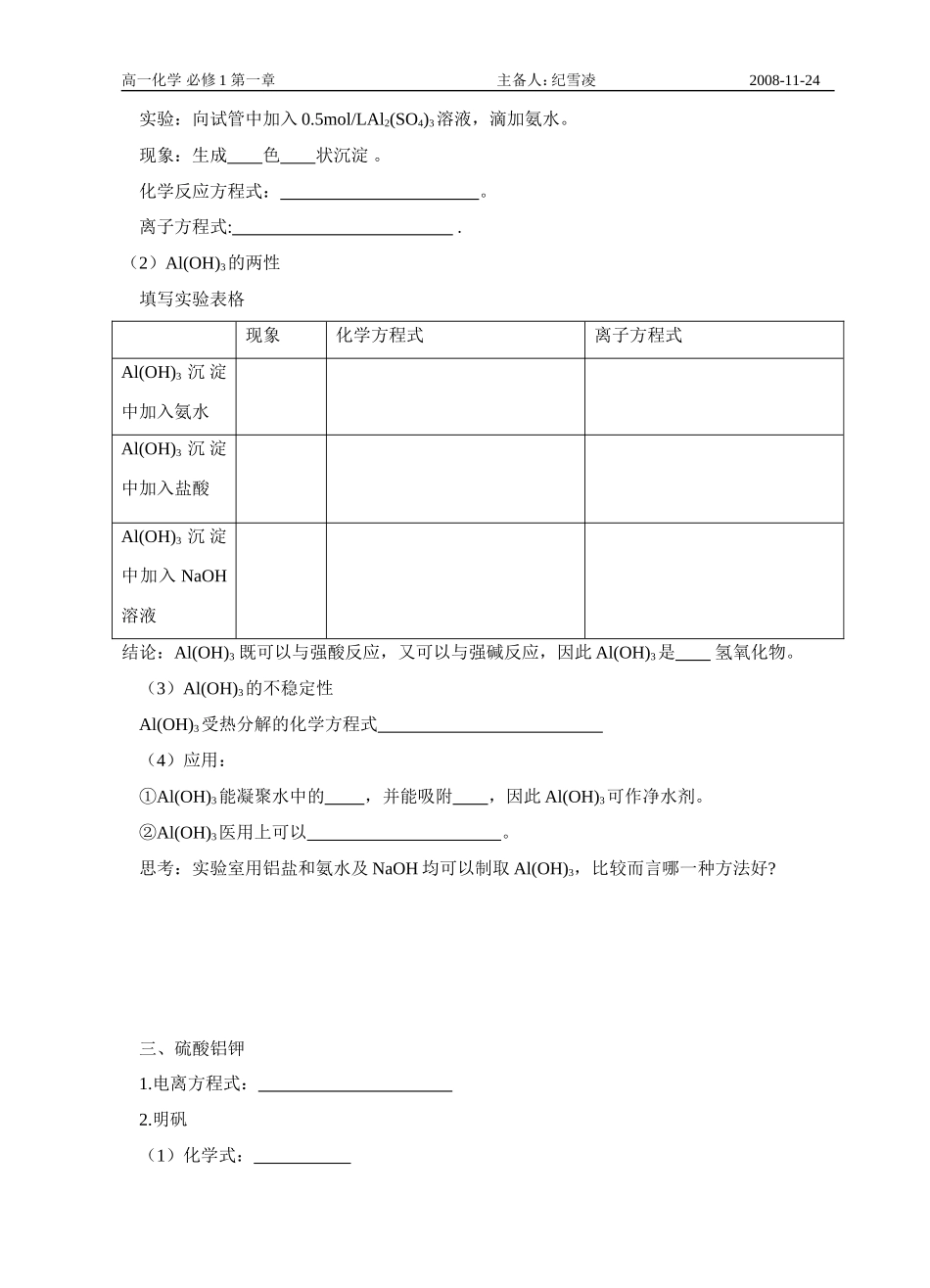 高中化学第三章  几种重要的金属化合物（2）苏教版必修一_第2页