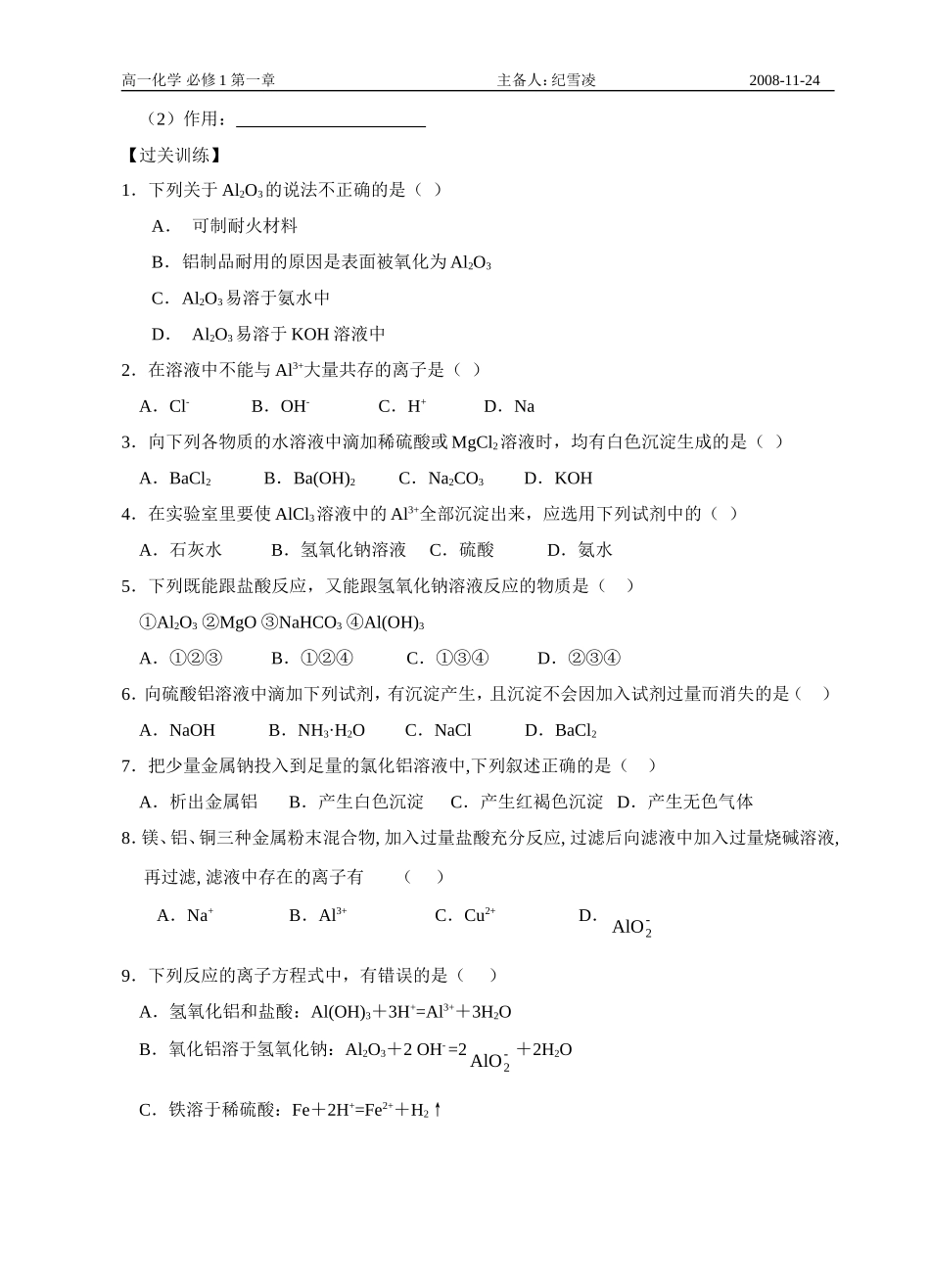 高中化学第三章  几种重要的金属化合物（2）苏教版必修一_第3页