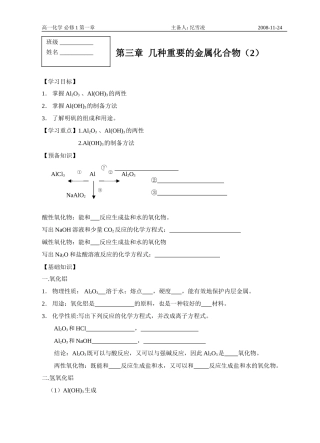 高中化学第三章  几种重要的金属化合物（2）苏教版必修一