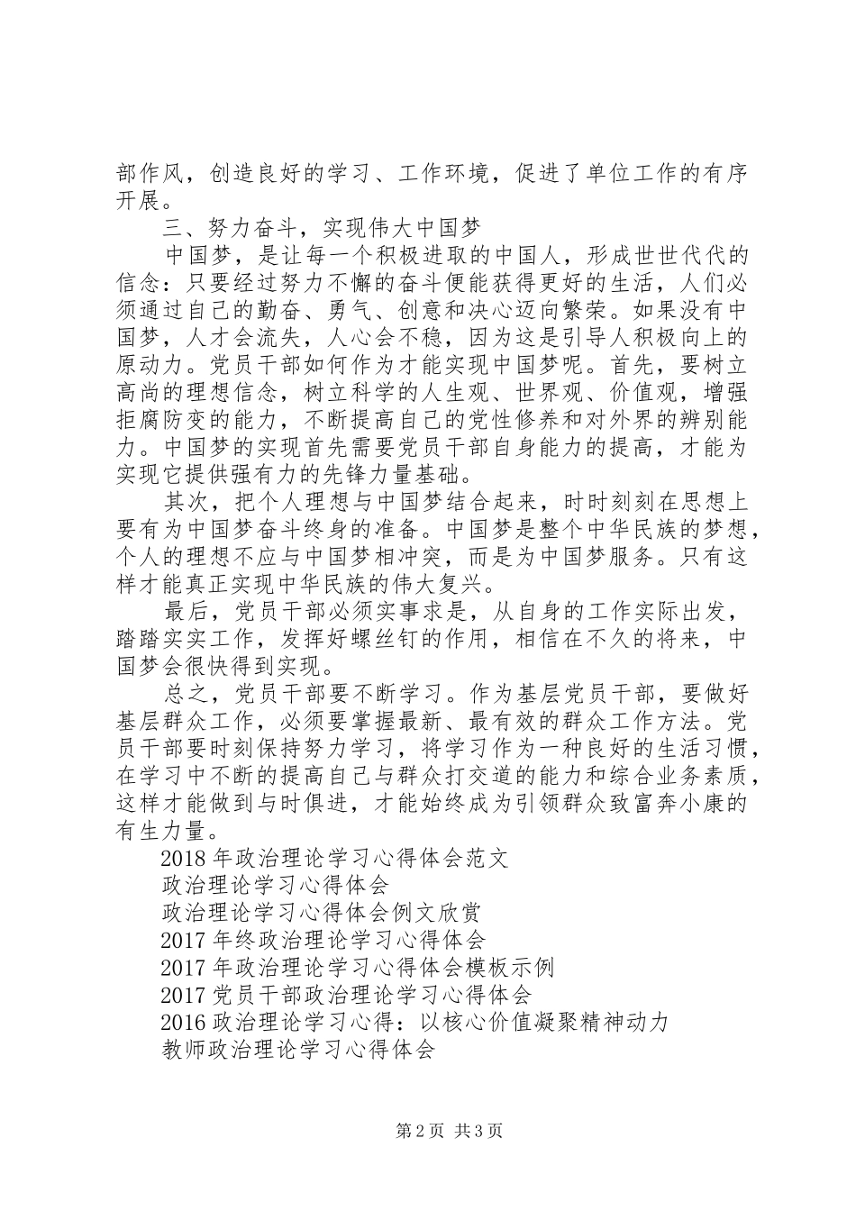 XX年党员干部政治理论学习心得体会_第2页