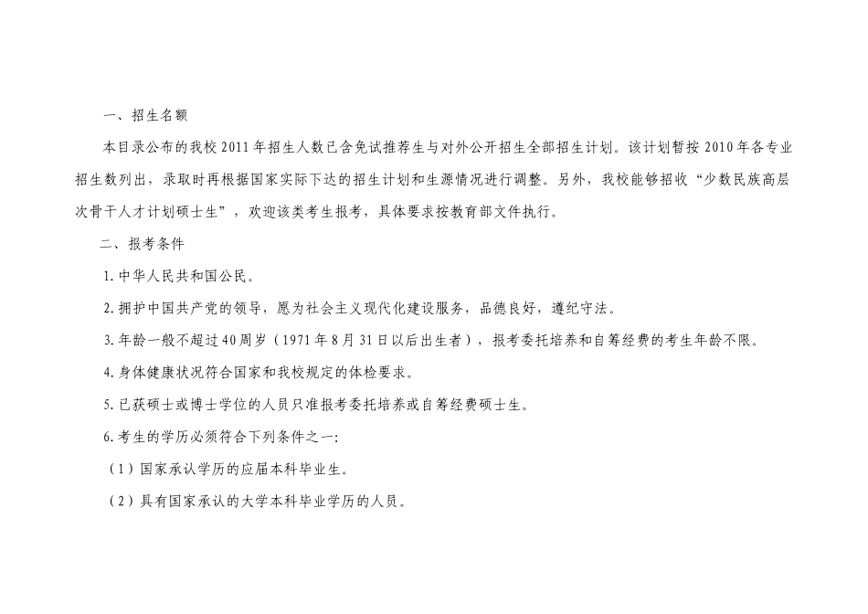 中国药科大学XXXX年研究生招生简章doc_第2页