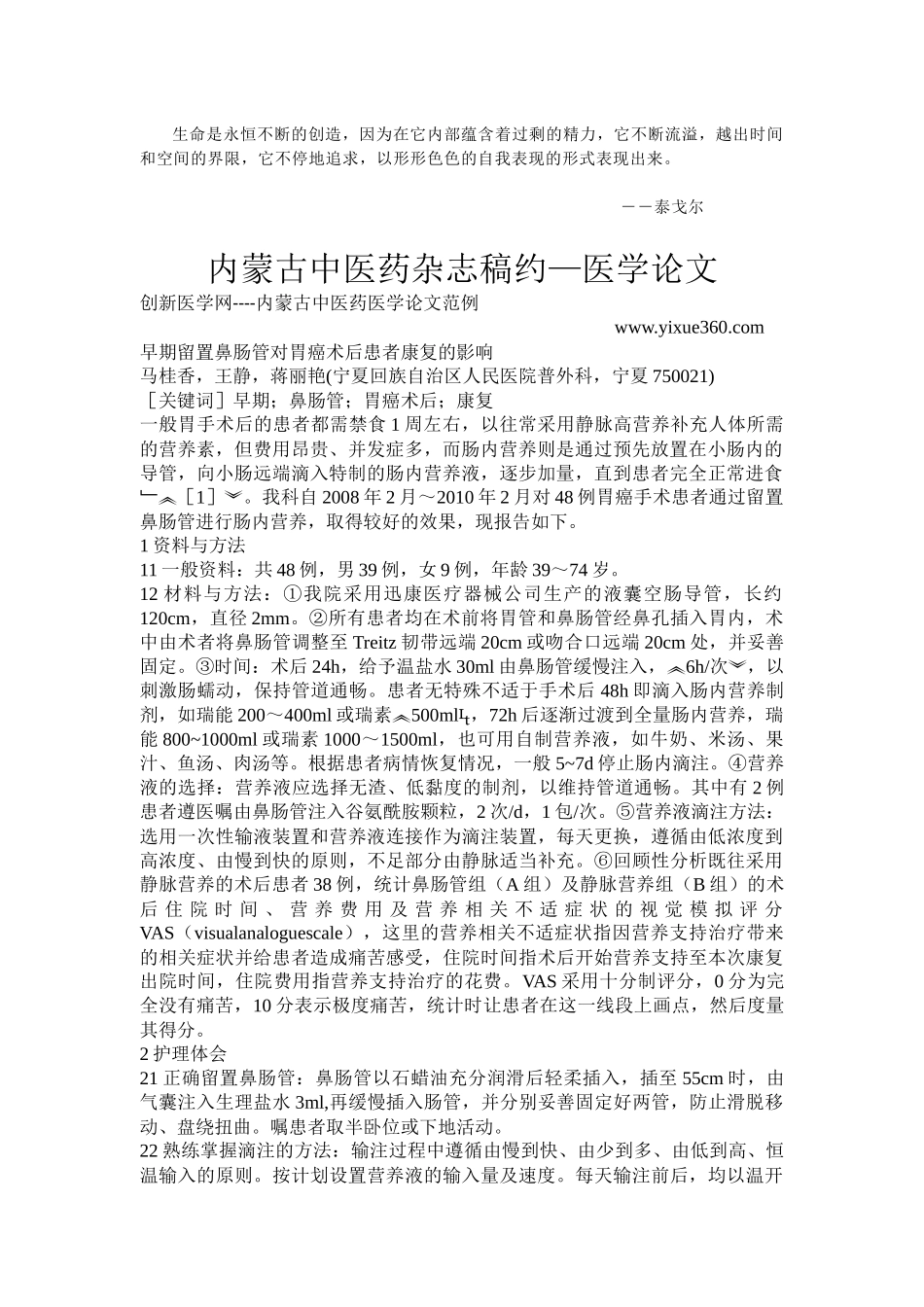 Rjgamw内蒙古中医药杂志稿约--医学论文_第1页