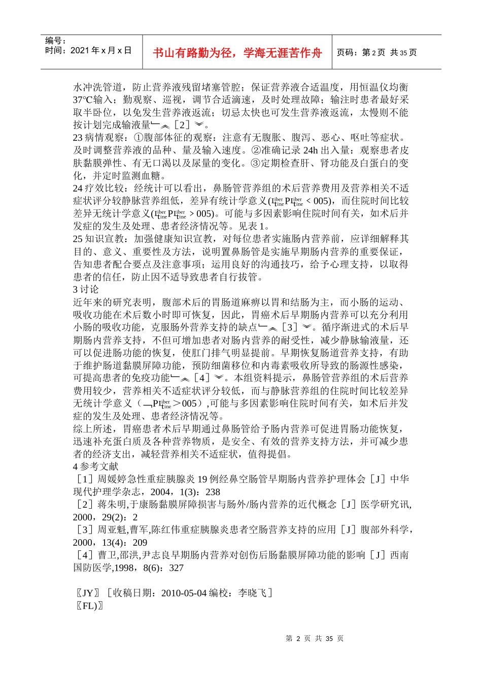 Rjgamw内蒙古中医药杂志稿约--医学论文_第2页