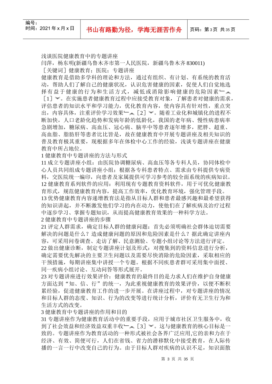 Rjgamw内蒙古中医药杂志稿约--医学论文_第3页