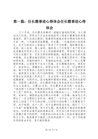 第一篇：任长霞事迹心得体会任长霞事迹心得体会