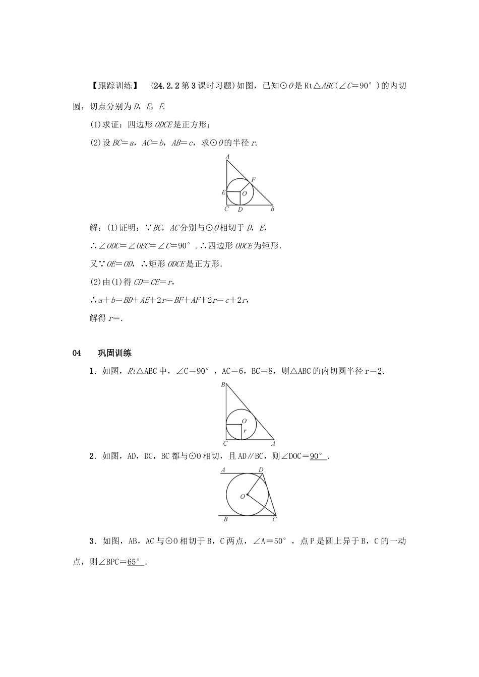 九年级数学上册 第二十四章 圆 24.2 点和圆、直线和圆的位置关系 24.2.2 直线和圆的位置关系 第3课时 切线长定理教案 （新版）新人教版-（新版）新人教版初中九年级上册数学教案_第2页
