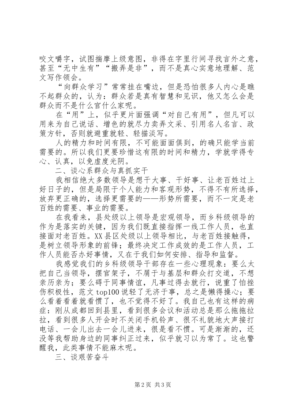 优秀范文：干部作风整顿建设心得体会_第2页