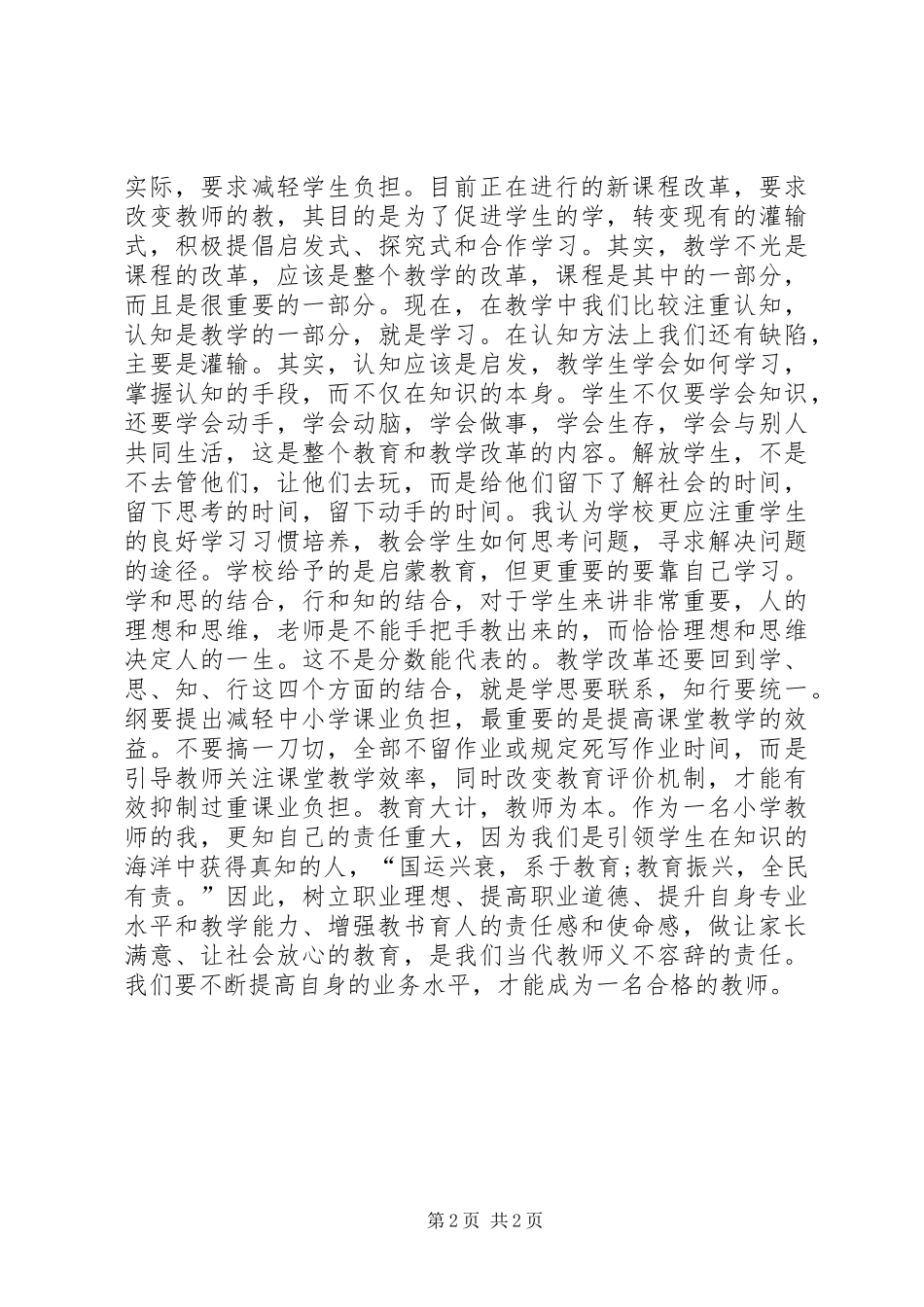 《纲要》学习心得_第2页