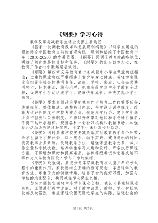 《纲要》学习心得