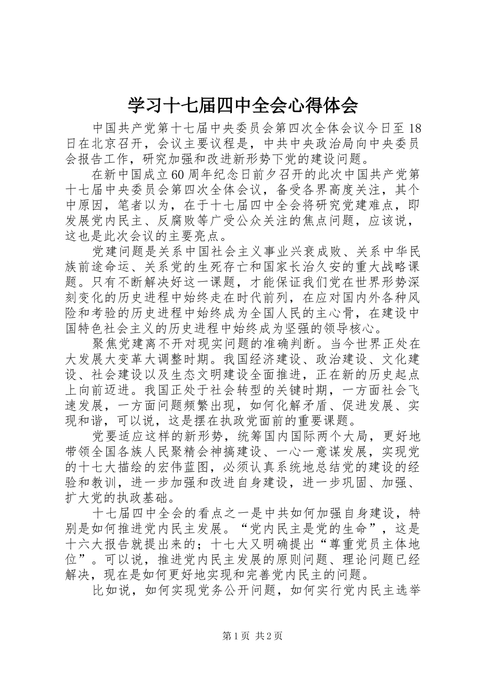 学习十七届四中全会心得体会_第1页