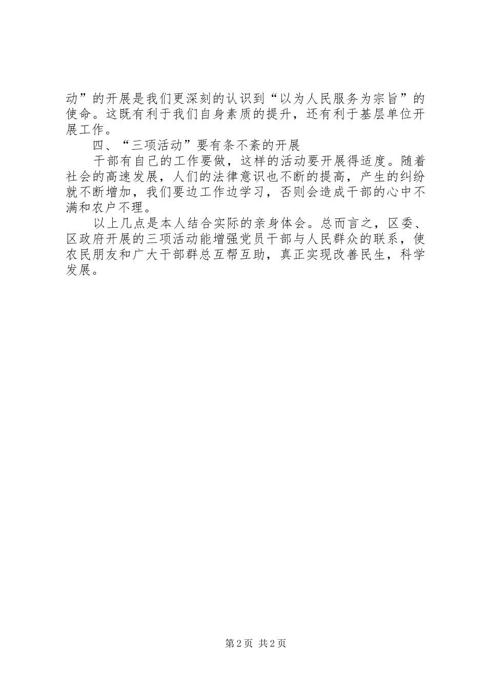 “三进三同”、“结穷亲”心得体会_第2页