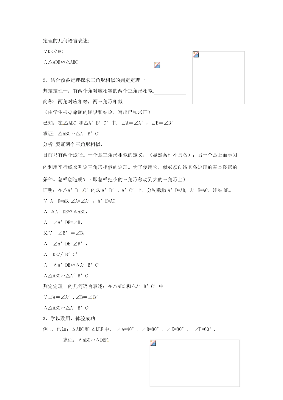 九年级数学上册 4.4 两个三角形相似的判定教案（1）（新版）浙教版_第3页