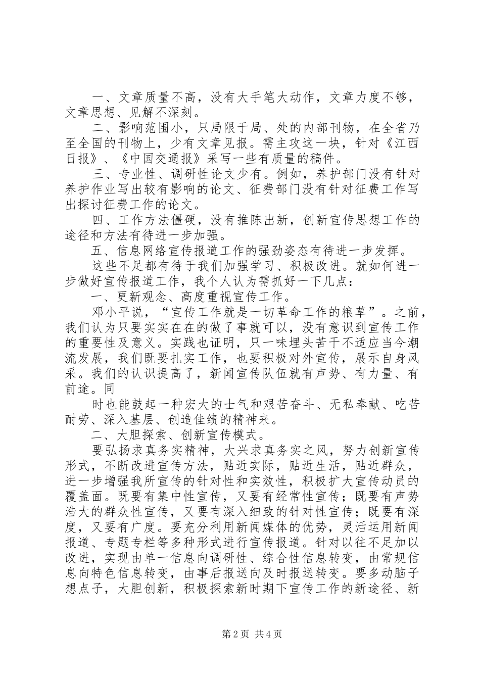 做好宣传报道工作的心得体会_第2页
