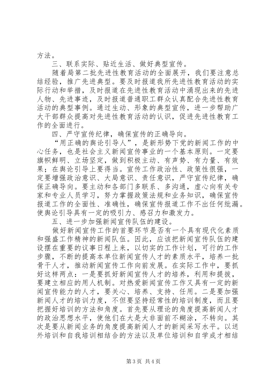 做好宣传报道工作的心得体会_第3页