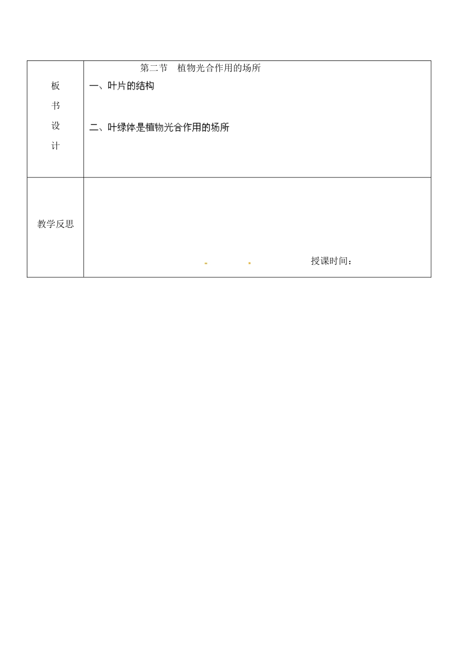 江苏省南京市上元中学七年级生物上册 6.2 植物光合作用的场所教案1 苏教版_第3页