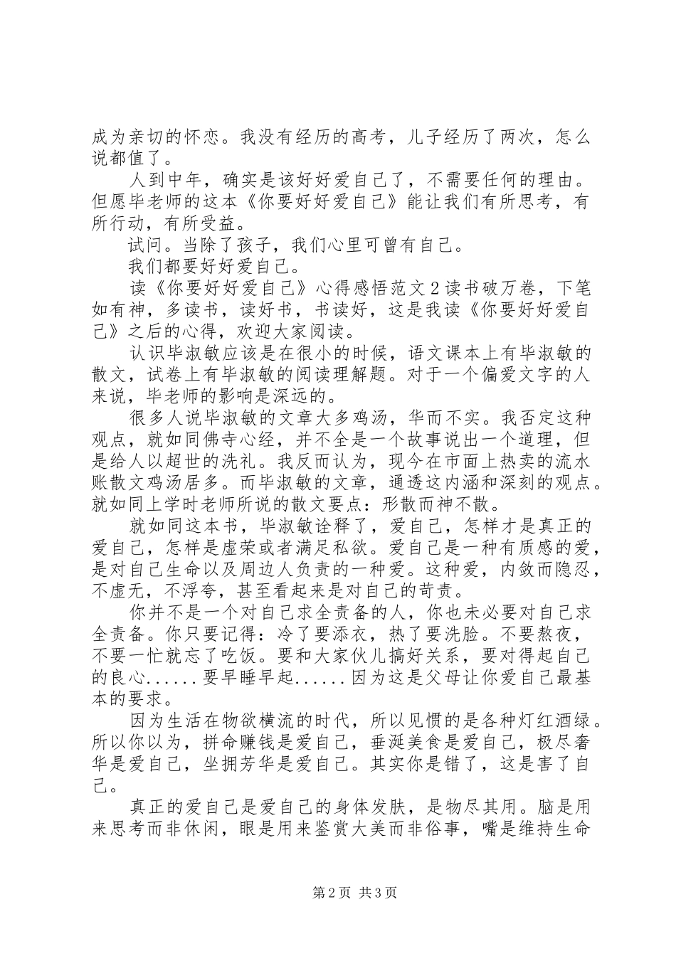 读《你要好好爱自己》心得感悟_第2页