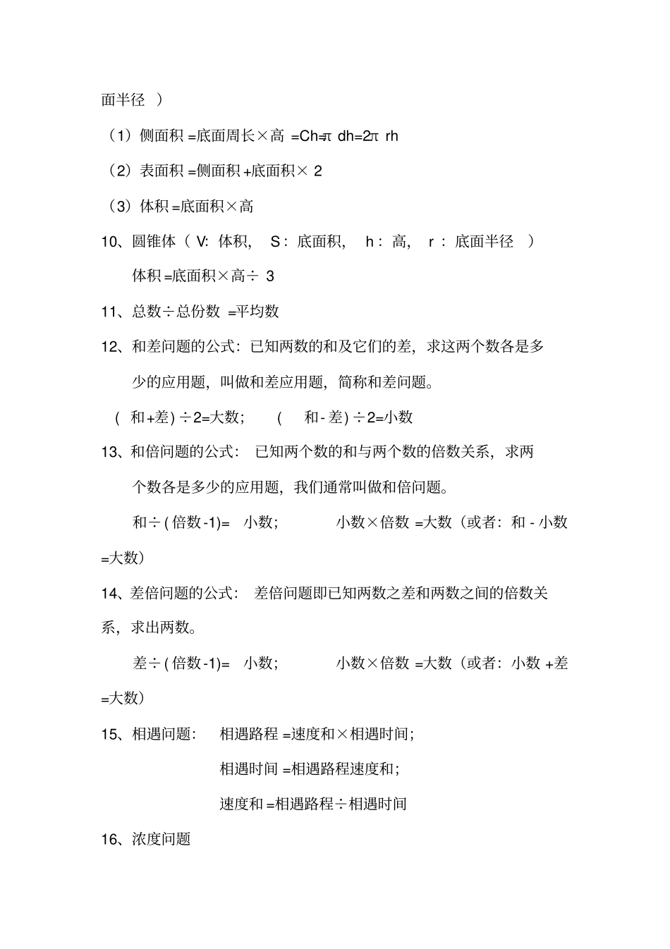 小学数学小升初总结复习资料_第3页