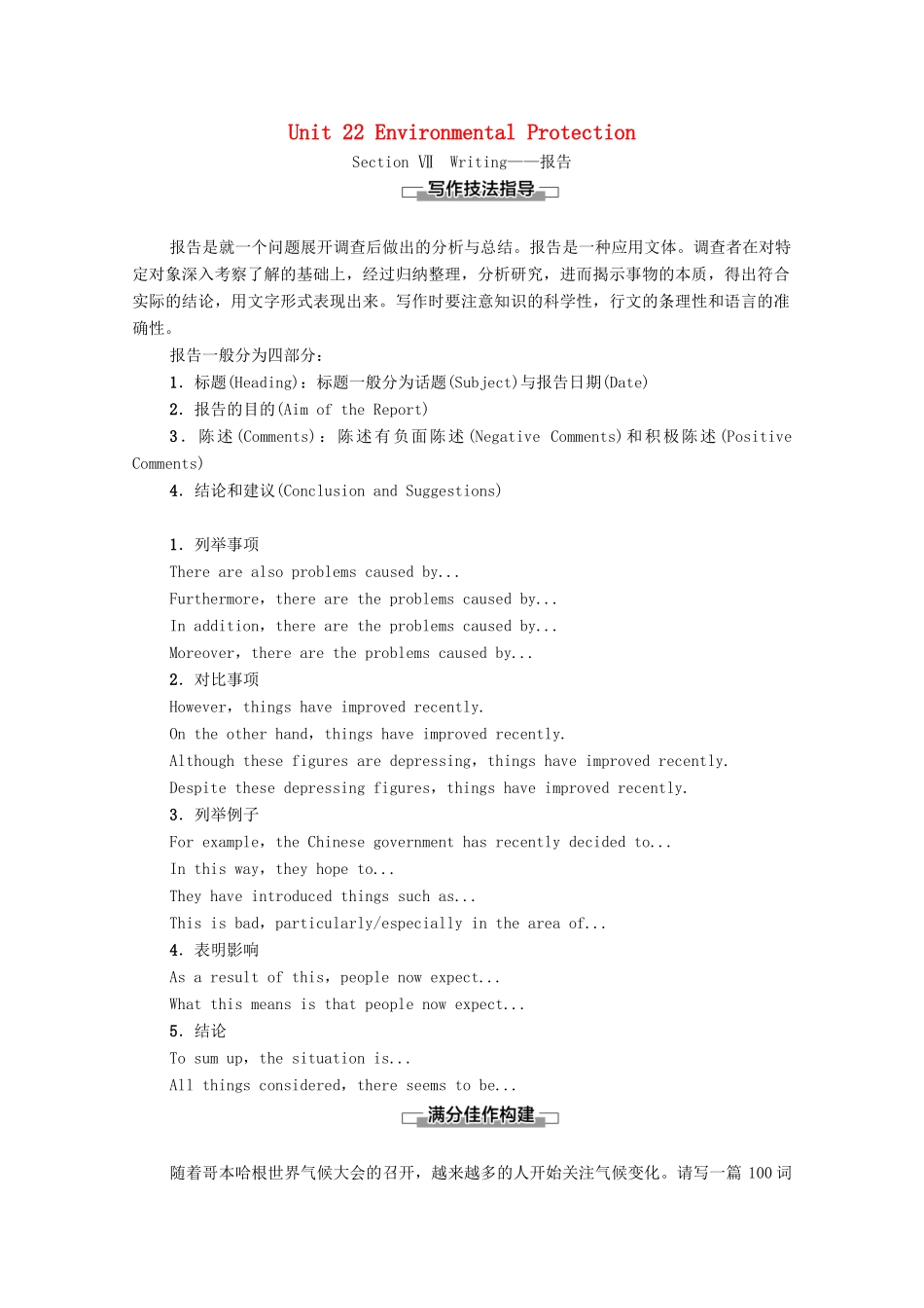高中英语 Unit 22 Environmental Protection Section Ⅶ Writing—报告（教师用书）教案 北师大版选修8-北师大版高二选修8英语教案_第1页