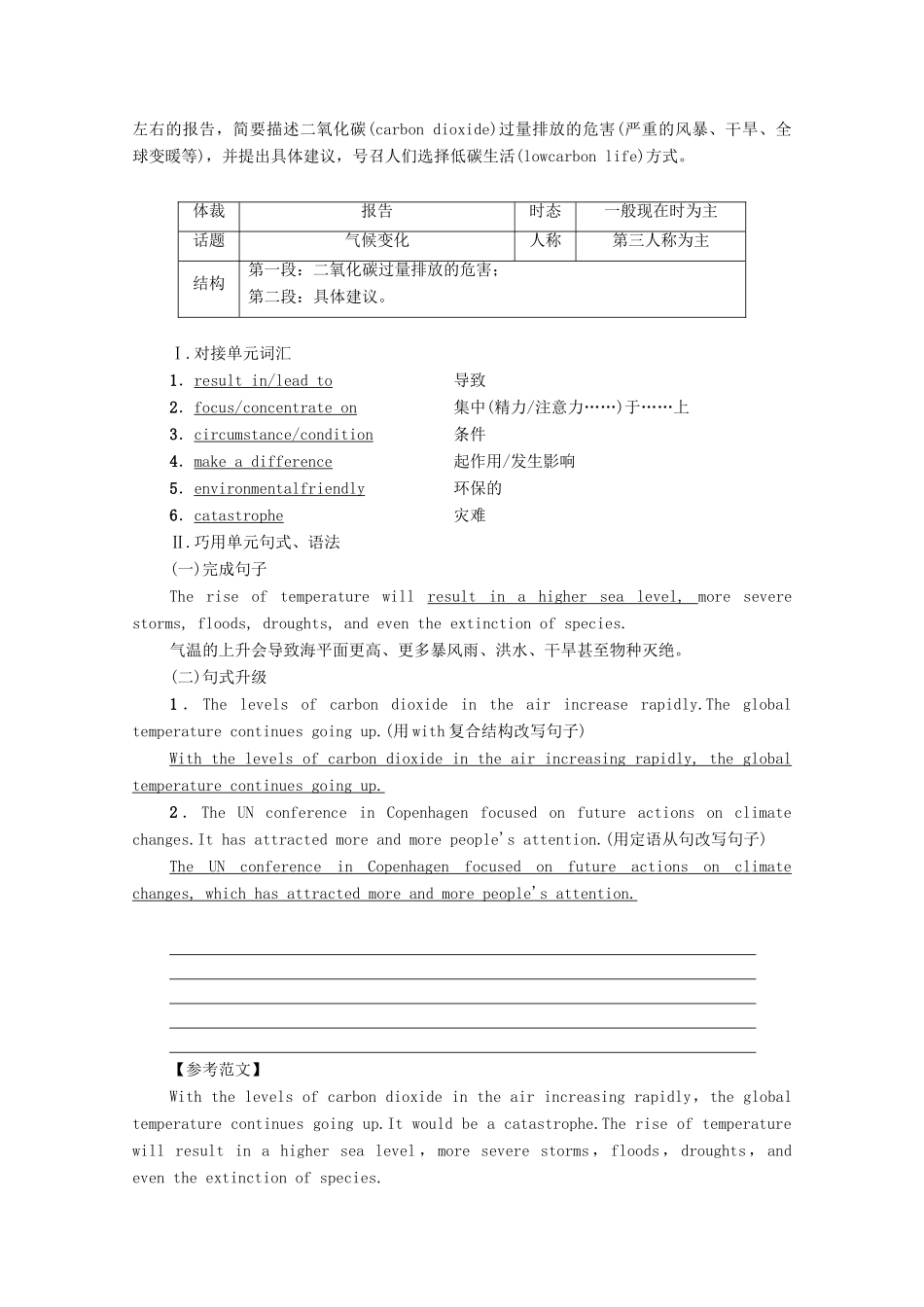 高中英语 Unit 22 Environmental Protection Section Ⅶ Writing—报告（教师用书）教案 北师大版选修8-北师大版高二选修8英语教案_第2页