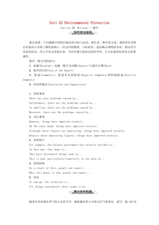 高中英语 Unit 22 Environmental Protection Section Ⅶ Writing—报告（教师用书）教案 北师大版选修8-北师大版高二选修8英语教案