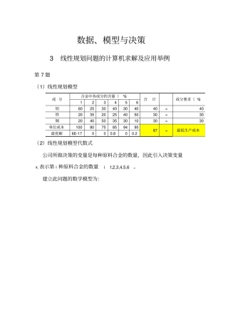 数据模型与决策例题分析